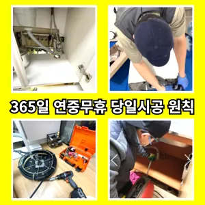 영등포동누수탐지 영등포동변기고치는곳