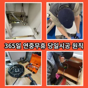 영등포동7가변기수리 영등포동7가싱크대막힘