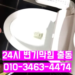 신길4동변기뚫는곳 신길4동변기뚫는업체