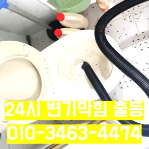 문래동4가수도배관막힘 문래동4가배관막힘
